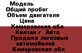 › Модель ­ Toyota Vista › Общий пробег ­ 301 000 › Объем двигателя ­ 2 › Цена ­ 130 000 - Кемеровская обл., Калтан г. Авто » Продажа легковых автомобилей   . Кемеровская обл.,Калтан г.